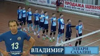ВК Владимир - Элвари-Сахалин