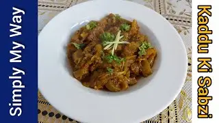 Kaddu ki Sabzi/ کددو کی سبزی/ Lauki ki Sabzi/لوکی کی سبزی/ Bottle Gourd stew /Lauki ki bhaji tasty😋