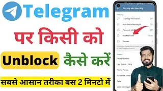 Telegram me kisi ko unblock kaise kare | How to unblock someone on telegram |