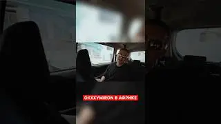 OXXXYMIRON В АФРИКЕ | ГЕТТО И ПИНГВИНЫ: https://youtu.be/MeR64o5ebZs