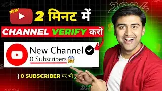 😱2 मिनट में Youtube Channel VERIFY करो (NEW TRICK)☑️🔥| How to verify YouTube Account and Earn Money💹