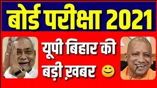 Bihar UP Board Exam Time Table 2021 class 12 🔥| Up board exam date sheet 2021 | Up board exam 2021