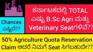 KCET 2023 B.sc Agri and Veterinary ಎಷ್ಟು ಸೀಟುಗಳಿವೆ?? || 50% AGRICULTURE QUOTA RESERVATION EXPLAINED