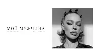 INSTASAMKA, НЕЙРОСЕТЬ - МОЙ МУЖЧИНА