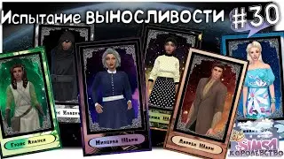 Проверяем выносливость магов👑 The Sims 4 Королевство # 30