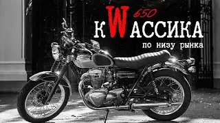 Пересел на Kawasaki w650 с BMW r1100r