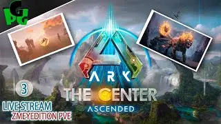 ОГНЕКОТ! Приручим сегодня? день 3 на сервере! ZmeyEdition #arksurvivalascended #live