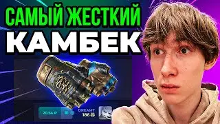 Самый Жесткий Камбек На Skinbox | Проверка сайта Skinbox | Skinbox - промокод | Скинбокс Тактика