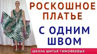 Ваше новое любимое платье Лёгкий мастер класс от Тамары Тимофеевой  Уроки шитья для начинающих
