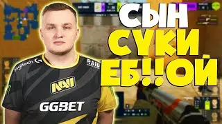 FLAMIE ЖЕСТКО ВЫРАЗИЛСЯ НА ОФИЦИАЛКЕ! (CSGO)