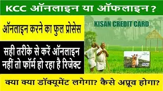 kcc online apply 2020 | kcc online apply csc | kisan credit card online apply | kcc form kaise bhare