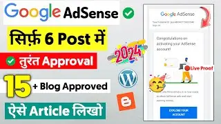 Only 6 Post AdSense Approval Trick 2024 | Google AdSense Approval For Blogger & WordPress