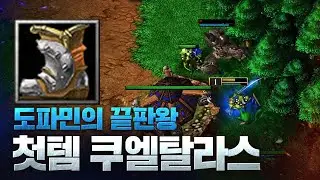 오크한테 첫 템이 쿠엘? 이건 끝났습니다. - Soin(O) vs Colorful(N) / 워크래프트3 명경기 / 워크3, Warcraft3