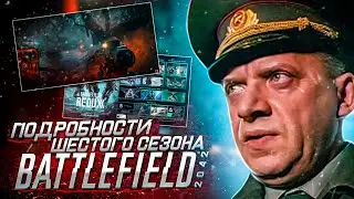 ШЕСТОЙ СЕЗОН BATTLEFIELD 2042, но ПОТОМ \\ BATTLEFIELD 2042 REDUX