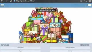 Маленький гайд по классной игре лига 17