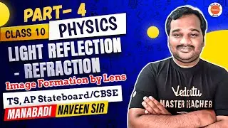 Light, Reflection & Refraction | PART-4 | Class 10 Physics | State Board |CBSE | AP & TS |Naveen Sir