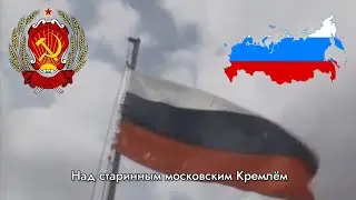 National Anthem of Russia: 