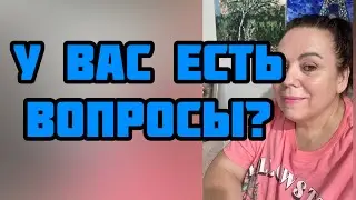 Давайте вопрос-ответ?