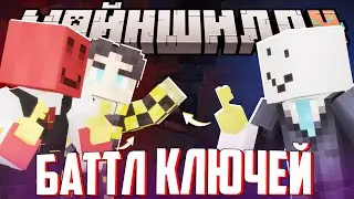 СЕКБИ УСТРОИЛ КЕЙС БАТТЛ - БЛС vs АЛФЕДОВА I Нарезка Майншилд 4