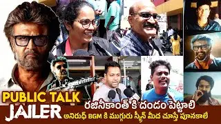 Jailer Movie Genuine Public Talk | Jailer Public Review | Rajinikanth | Mohanlal | Shiva Rajkumar