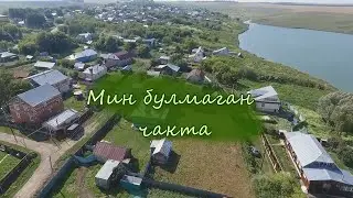 Мин булмаган чакта - Когда меня не будет (шигырь)