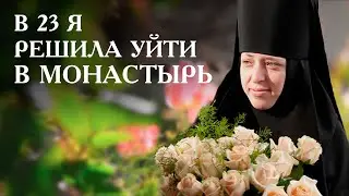 Если нужно чудо, Бог дает его! Чудесное обращение к вере. Мой путь в монастырь. Монахиня Минодора