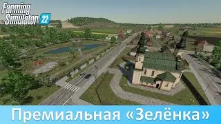 FS 22 Premium Expansion - Обзор новой карты Zielonka