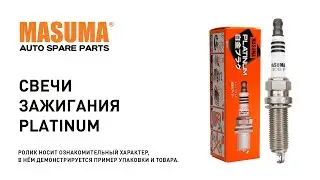 Обзор: Свеча зажигания  MASUMA PLATINUM