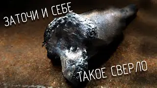 Учимся точить свёрла. А что не точится - сжигаем нахрен!
