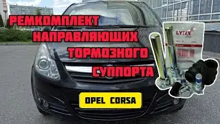 LYNXAUTO BC2028 Ремкомплект направляющих суппорта 