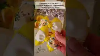 Желто-фиолетовый набор бантиков, подарок к #8марта #деньрождения #бантикиизлент #шортс #shorts
