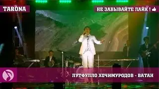 Лутфулло Хочимуродов (гр.Парвин) - Ватан (клипхои точики 2017)