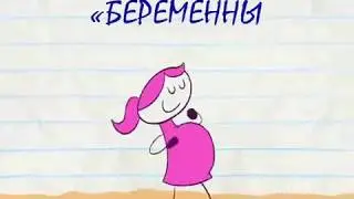 "БЕРЕМЕННЫЕ" НЕ ВЫБИРАЮТ | Смешной мультик | Приколы | Мультик карандашом| Карандаш тв