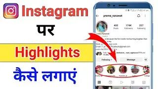instagram highlight kaise lagaye |  instagram par story highlight kaise dale 2022