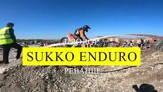 SUKKO ENDURO Реванш - ПРОЛОГ 15.10.2022 все классы