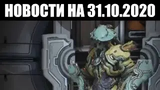 Warframe | Новости 📣 | Скорое превью ЛАВОСА, возврат эфемеры ЛОТОС и раздача Прайм доступа НЭЧЖИ 🎁