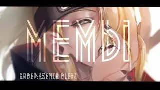 КАВЕР-МЕМЫ(АЛЕНА ШВЕЦ) by:Ksenia Bleyz