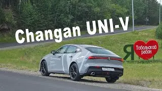 CHANGAN UNI-V. Обзор и тест-драйв.