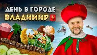 ОГРОМНЫЙ драник за 700 рублей / Легендарный праздник ОГУРЦА / Что едят во Владимире? / День в городе