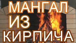 🔥 КИРПИЧНЫЙ МАНГАЛ Кладка | ПЕЧЬ БАРБЕКЮ | Уличные печи 🔥
