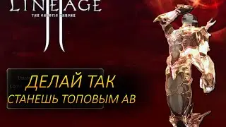 Гайд по АВ в Л2 ХФ / ПвП и Олимпиада / Ghost Hunter Lineage 2 High Five Guide