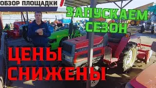 ЦЕНЫ СНИЖЕНЫ. СТАРТ СЕЗОНА. МНОГО НОВИНОК. ЧТО НА ПЛОЩАДКЕ В АПРЕЛЕ