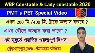 Wbp constable PMT PET | Wbp constable run practice | Wbp lady constable PMT PET | Wbp | KP | pmt pet