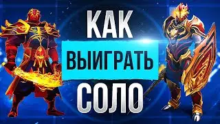 Как Выиграть в Соло? Поднимай Рейтинг 1х9!