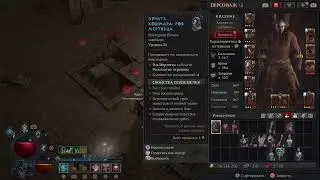 Diablo IV 3 сезон