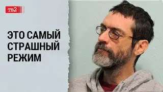 Каждому свободному человеку надо искать других свободных людей // Виктор Корб