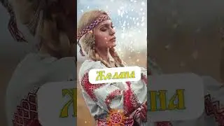 Славянские редкие женские имена Часть 1 #folklore #folkmusic