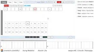 AlexArLite Набор аккордов в закладке Chords vid2