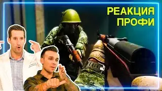 ВРАЧ и СПЕЦНАЗ смотрят Escape From Tarkov | Реакция Профи