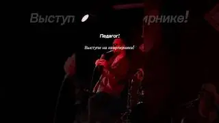 Ну упускай возможность знакомиться с единомышленниками и развиваться как артист ❤️
